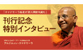 「仏教を、もっと身近に。」ちえうみが公式YouTubeチャンネル"ちえうみ"を開設