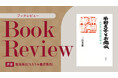 【ちえうみPLUS】ちえうみ書評委員・碧海寿広氏による『中村久子とお念仏　久子の二河白道に学ぶ』（春秋社）の書評が公開！