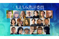 【ちえうみ】「ちえうみ書評委員」第二期委員発表！