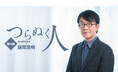 【ちえうみPLUS】国語辞典編纂者・飯間浩明さんがさまざまなジャンルの第一線を走り続ける人々に迫るインタビュー企画「つらぬく人」に登場。