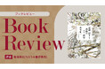 【ちえうみPLUS】ちえうみ書評委員・碧海寿広氏による『京都　祈りと差別の千二百年』（亜紀書房）の書評が公開！
