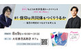 【ちえうみ】哲学者・朱喜哲氏×宗教学者・加藤喜之氏が語る「信仰と共同体」。ちえうみ書評委員トークイベント、2026年度は通年テーマ「信仰の現在地」で複数回開催へ。