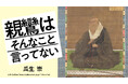 【新連載】浄土真宗僧侶・瓜生崇氏による『親鸞はそんなこと言ってない』が「ちえうみPLUS」にてスタート！