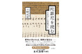 【新刊】意味が分かれば、理解はもっと深まる――「陀羅尼」解説本の決定版『陀羅尼を読む――大悲呪から楞厳呪まで――』7月30日刊行