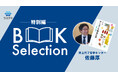 【ちえうみPLUS】「BOOK Selection 特別編」にて『はじめての韓国仏教──歴史と現在──』(佼成出版社)の著者・佐藤厚さんに動画インタビュー!