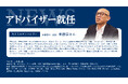 仏教の智慧を現代へ——釈徹宗氏が「ちえうみ」アドバイザーに就任