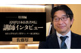 【ちえうみPLUS】連載『近現代日本仏教者列伝』特別編にて講師・佐藤厚さんをインタビュー!