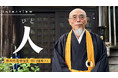 【新企画】『人〈ひと〉』が「ちえうみPLUS」にてスタート!