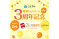 株式会社佼成出版社が運営する電子書店「ちえうみ」は、３周年を記念し「読み放題プラン」を３ヶ月無料で利用できる特別キャンペーン【第1弾】を開催