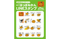 待望の復刊！絵本『はっぱみかん』のかわいいLINEスタンプが登場！！