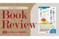 【ちえうみPLUS】ちえうみ書評委員・白川密成氏による『宗教のきほん　人間にとって神話とは何か』（NHK出版）の書評が公開！