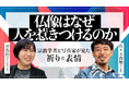 【ちえうみPLUS】宗教学者・君島彩子さんと写真家・佐々木香輔さんによる対談動画が公開！