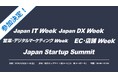 【ご案内】「Japan Startup Summit」に出展します