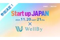 WellByは、スタートアップ業界日本最大級の展示会 Start up JAPAN 2024出展します。