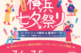 横浜七夕祭り2026 開催決定！【公式第一弾リリース】