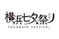 横浜七夕祭り2025 周辺施設のご案内 【第三弾リリース】