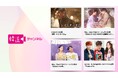 韓国ドラマやK-POPアイドルバラエティを提供する「韓流チャンネル」、無料映像配信サービス「FASTチャンネル」にて８月20日からサービス開始！