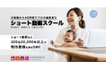 【AI✖️動画編集】最短48時間で未経験から即戦力へ!ショート動画に特化した編集スクールSMCを開始!