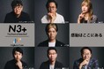 イベント業界のプロが集結!株式会社ハイエストクルーが千葉県でジョイントベンチャーチーム『N3+』を発足し、新プロジェクトを始動