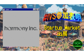 株式会社harmony、IVS2025の新たな目玉コンテンツ「IVS Startup Market」に出展 #IVS参加表明