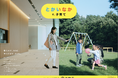 【くらしに、いつもNEWを。】東京都多摩市 「とかいなか」をテーマにしたシリーズ広告を展開 - 都会の利便性を持ちながら、豊かな自然環境も満喫できる「とかいなか」