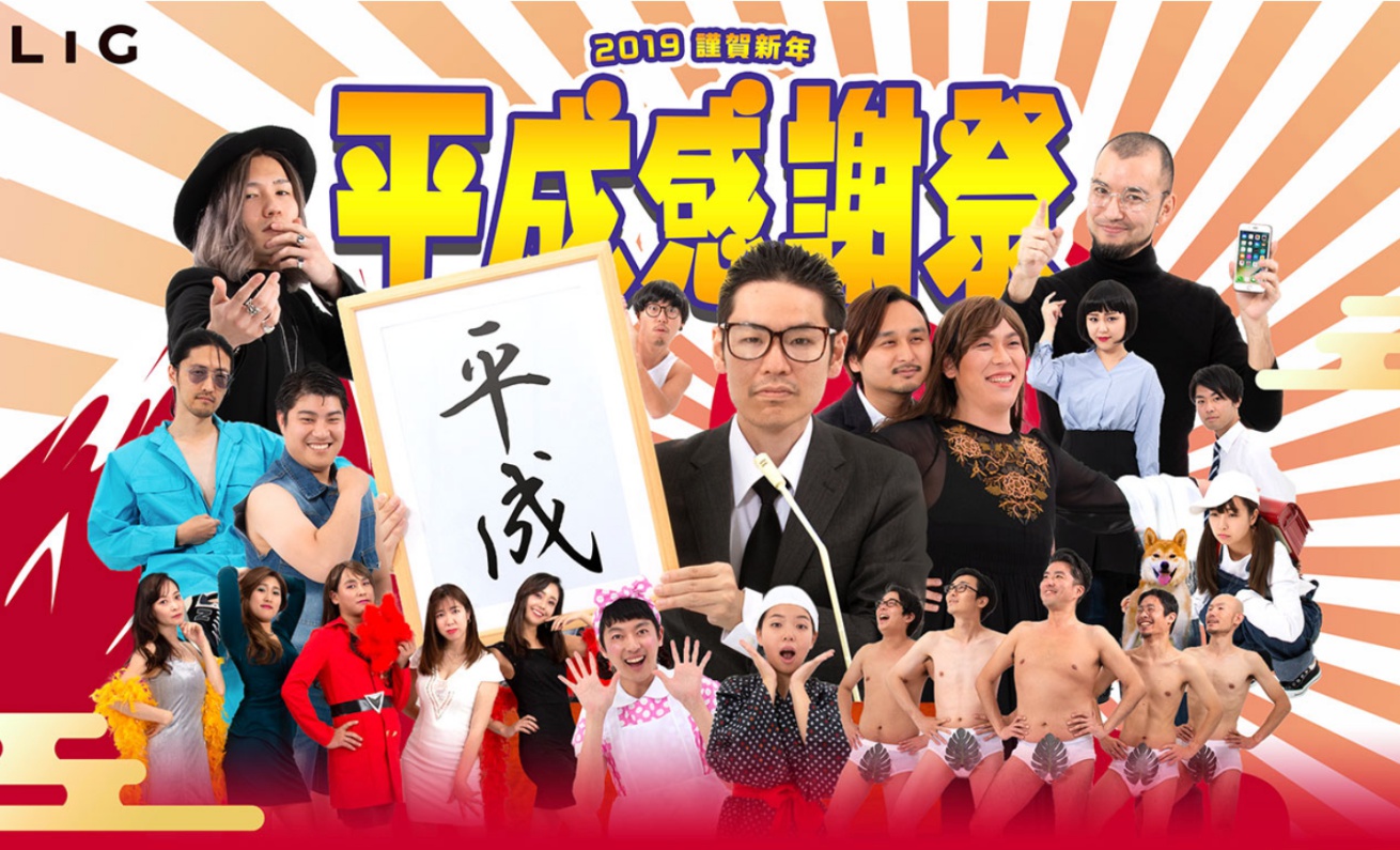 Web制作会社lig 紙の年賀状を廃止し 年賀サイト を制作 公開 株式会社ligのプレスリリース