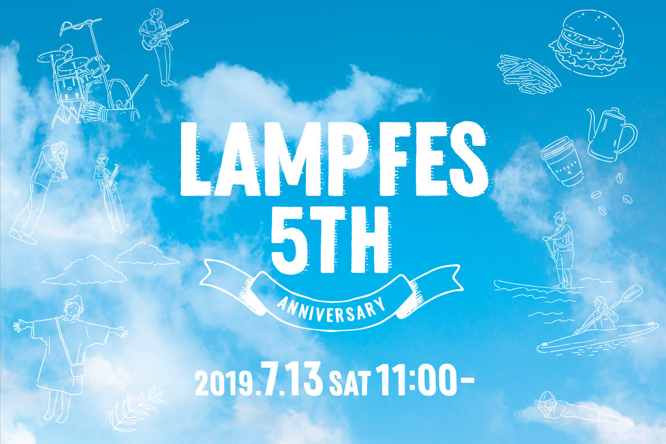 史上最多出店！長野県野尻湖 音楽・食・アクティビティの祭典“LAMP FES”7月13日（土）開催