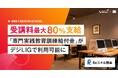クリエイタースクール「デジタルハリウッドSTUDIO by LIG」、新たに「専門実践教育訓練給付金」の利用が可能に