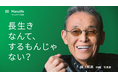 マニュライフ生命、ブランド広告キャンペーンを開始