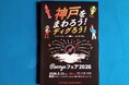 全国のレコード店が神戸に集まる「Recoyaフェア 2026」を5月23日（土）・24日（日）にデザイン・クリエイティブセンター神戸（KIITO:）ギャラリーCで開催。