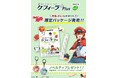 TVアニメ『はたらく細胞』・大和薬品のケフィーラPlusコラボパッケージお取り扱い店舗の決定と特設サイトオープンのお知らせ