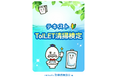 “掃除部”の声から生まれた「ToILET清掃検定」授与式を開催