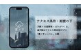 Academimic、雨天時にひらくスマートフォン向けWEBアプリ「雲ノ下レーベル」プロジェクトで企画・クリエイティブを主導