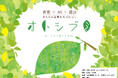 仙台駅の未活用スペースを活かした社会実験型展示『オトシブミ - AIつむぐ落とし手紙 -』を10/25〜27に開催