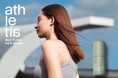 athletia<アスレティア>からヘアセラムがデビュー。髪に起こる不都合なクセをするっとリスタイリング。