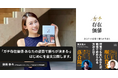 【転職1日目の教科書】『ガチ存在価値-あなたの姿勢で勝ちが決まる-』冒頭を全文公開します。