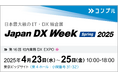 督促自動化SaaS「コンプル」、東京開催「Japan DX Week 春 2025(第16回 社内業務DX EXPO 春)」(東4ホール 31-32)に出展