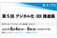 催促自動化SaaS「コンプル」、東京開催「第5回 デジタル化・DX推進展 (ODEX)」(東1ホール 22‐37)に出展