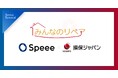 Speee、損保ジャパンと共創し建物修理業者紹介制度「みんなのリペア」をリニューアル