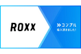 株式会社ROXXが催促自動化SaaS『コンプル』を導入。労務の全業務時間の2割を費やしていた勤怠関連の催促工数を半減。