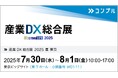 催促自動化SaaS「コンプル」、東京開催「産業DX総合展 2025 夏 東京」(東京ビッグサイト 東7ホール:小間番号 W01-11)に出展