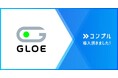 GLOE株式会社が催促自動化SaaS『コンプル』を導入。勤怠管理の期限遵守率99%達成、経費精算の未対応者83%減少させ、業務効率化を実現