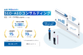 Speee、デジタルマーケティングコンサルティングサービスのサイトをリニューアル