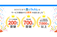 Speeeが提供する水回りリフォームの比較サイト「リフォスム」リリース1年でサイト利用者が200万人突破