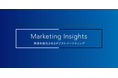 Speee、事業成長に直結する「本質的なデジタルマーケティング」の洞察を提供するオウンドメディア「Marketing Insights」を新設