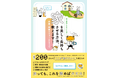 外壁塗装の会社探しサイト「ヌリカエ」が初の書籍を出版　施工実績6万件から導く『家を美しく長持ちさせる方法、教えます！』2025年11月29日発売