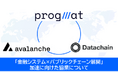 金融システムのパブリックチェーン展開を加速する戦略的協業について