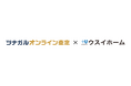 「ツナガルオンライン査定」で不動産査定の属人化を脱却。神奈川県内「地域密着」No.1企業を目指すウスイホーム、査定書作成時間を最短5分に短縮し、アポイント率は前年比1.5倍に向上。