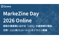 【Speee】検索の激変期における「AEO（回答エンジン最適化）」の最前線を解説。5/21開催「MarkeZine Day 2026 Online」にAEO推進責任者 藤井が登壇