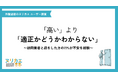「高すぎる」より「適正かどうかわからない」——訪問業者から話を聞いた外壁塗装検討者75名の実態